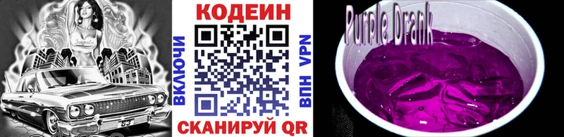 хочу наркоту Юхнов Codein Purple Drank